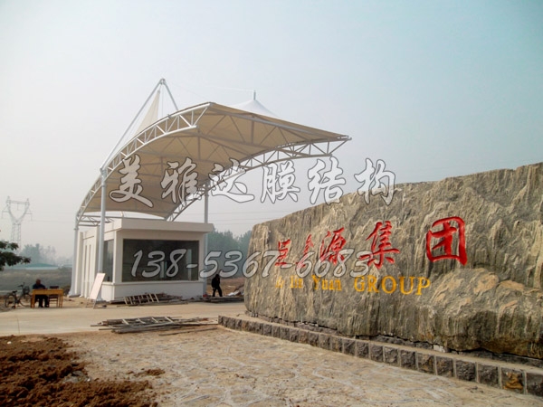 聚鑫源大門(mén)口膜結構